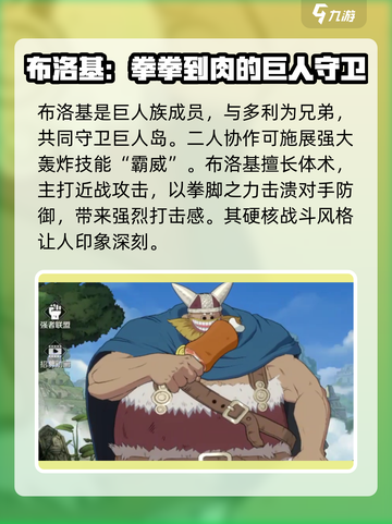 航海王壮志雄心🔥布罗基玩法全揭秘！截图2