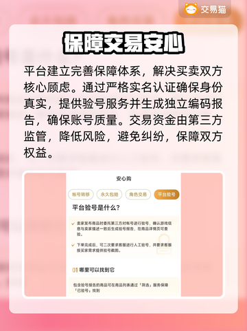 🔥手游账号交易黑幕曝光！💥专业平台大揭秘！📱✨截图3