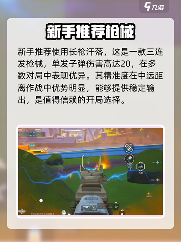 高能英雄枪械选择推荐介绍截图2