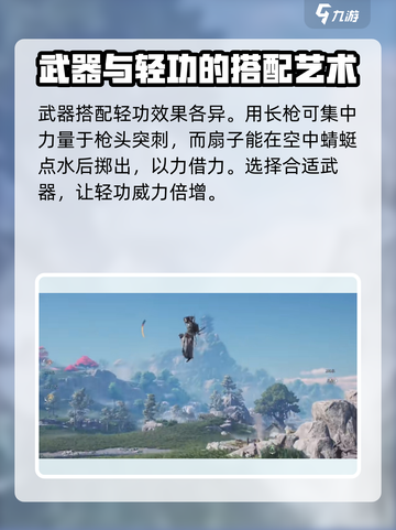 燕云十六声连续轻功怎么获取介绍截图3