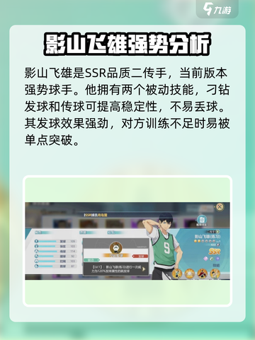 排球少年手游二传手排名介绍截图2