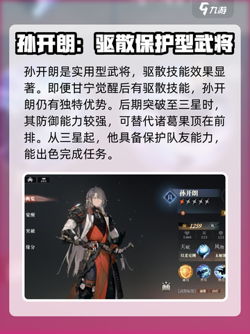 三国志幻想大陆2枭之歌武将图鉴分享介绍截图4