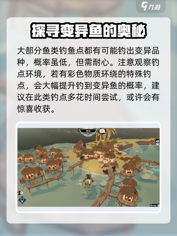 渔帆暗涌变异鱼攻略介绍截图2