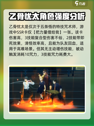 咒术回战手游有哪些角色介绍截图7