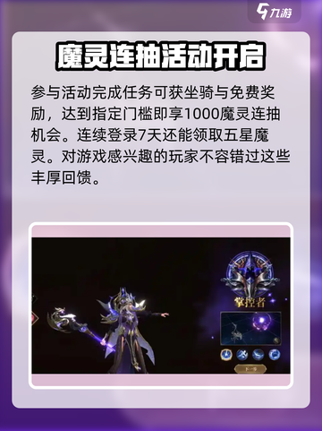 神域纪元🔥坐骑大揭秘：超全介绍来了！截图4