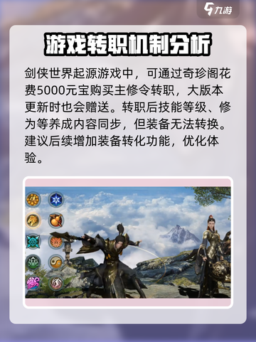 剑侠世界起源转门派教程介绍截图2