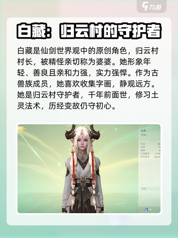 仙剑世界白藏技能介绍介绍截图2
