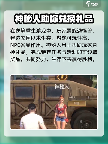 逆境重生神秘人有什么用介绍截图2