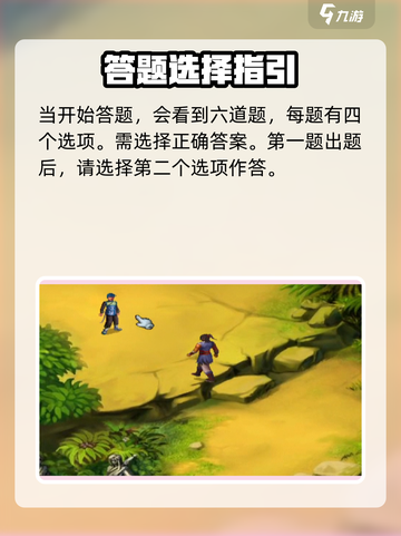 武林群侠传华山答题怎么答介绍截图2