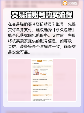 塔防精灵成品号交易🔥安全平台推荐！👇截图3