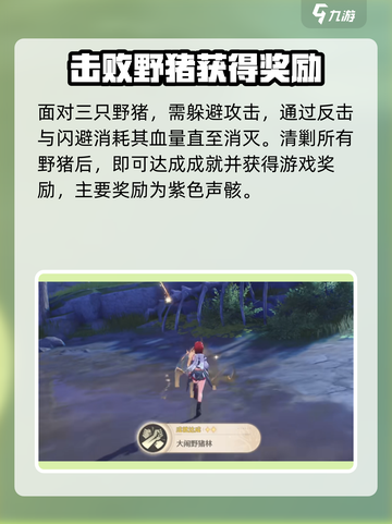鸣潮⚡野猪林成就轻松完成方法分享！💥截图4