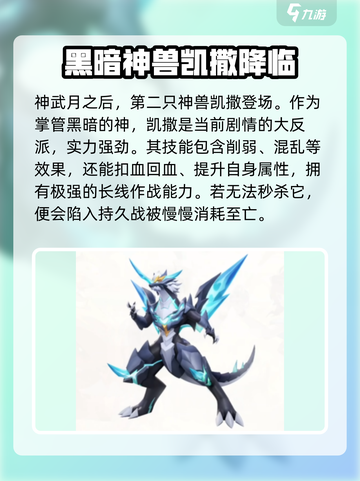 奥拉星2神兽排名介绍介绍截图3