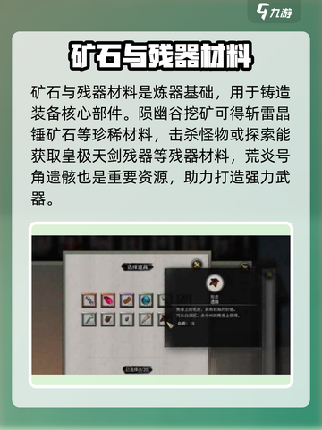 鬼谷八荒炼器材料有哪些介绍截图2