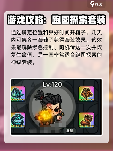 英勇之地稻草人鞋子怎么获取介绍截图5