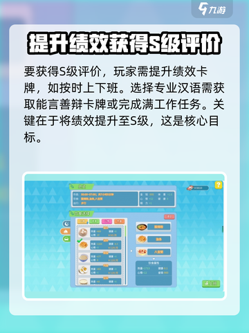 职场浮生记S级评价奖励有哪些介绍截图3