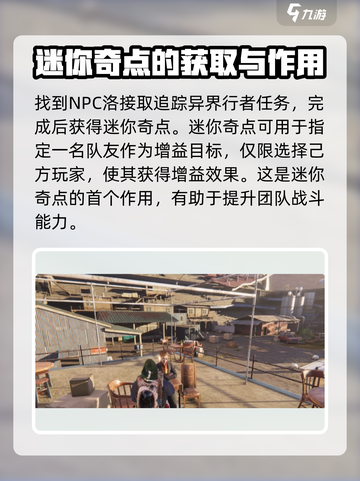 七日世界🔥迷你奇点获取秘籍🎉新手必看！截图4