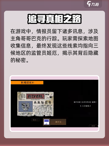 勇敢的哈克怎么救三京介绍截图3