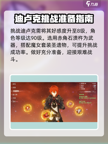 原神🔥迪卢克挑战通关攻略⚡必看技巧分享！截图2