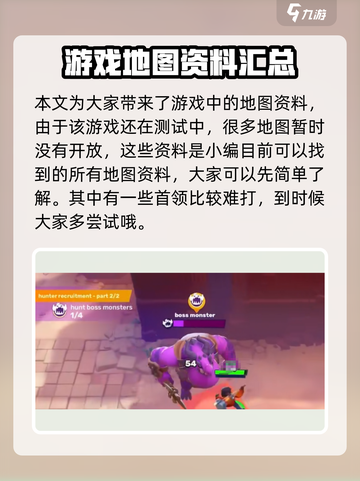 moco游戏地图有哪些介绍截图6