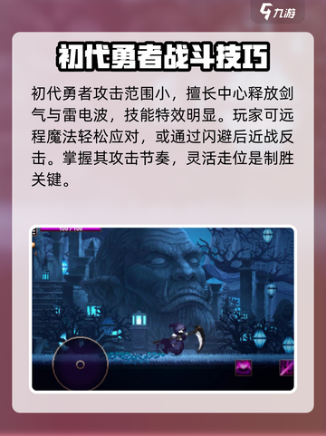 小骨英雄杀手紫色boss怎么打介绍截图4