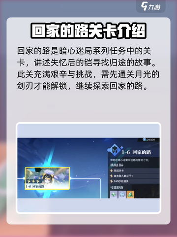 星之破晓回家的路怎么通关介绍截图2