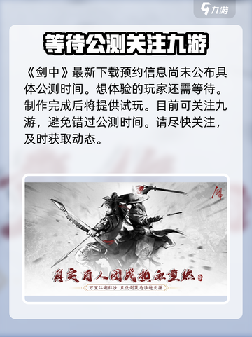 剑中公测时间🔥《剑中》即将震撼登场！💥截图2