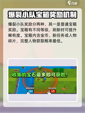 爆裂小队💥：奖励大曝光，获胜豪礼拿不停！截图2