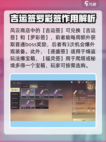 逆水寒风云商店怎么玩介绍截图4