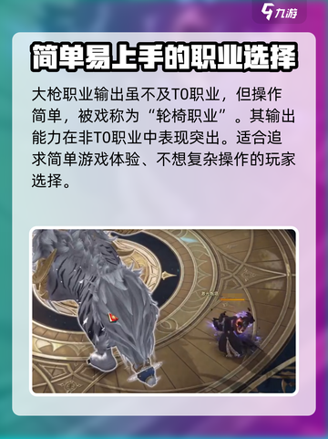 命运方舟职业哪个最强介绍截图4