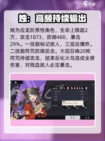 归龙潮角色介绍介绍截图2