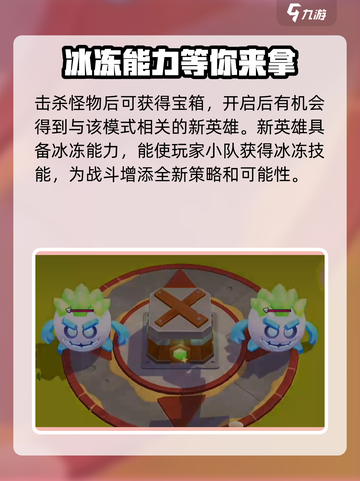 爆裂小队超级冰雪精灵事件怎么玩介绍截图3