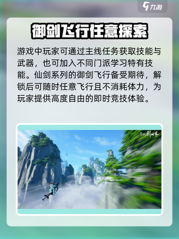 仙剑世界公测是哪天介绍截图3