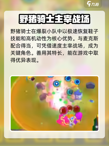 爆裂小队🔥野猪骑士强度分析，玩了就上瘾！截图5