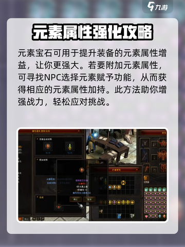 奇迹mu新手元素属性怎么用介绍截图4