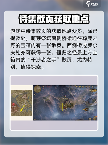 龙息神寂诗集散页任务怎么完成介绍截图4
