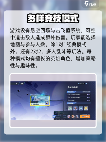 星之破晓对战规则是什么介绍截图3