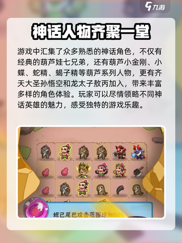 葫芦娃大作战💥登录教程+玩法规则💡截图4