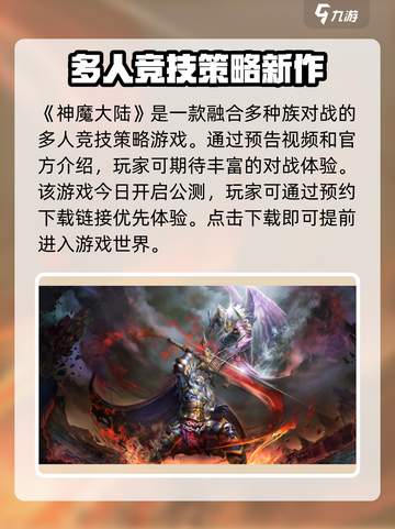 神魔大陆是什么类型的游戏介绍截图2