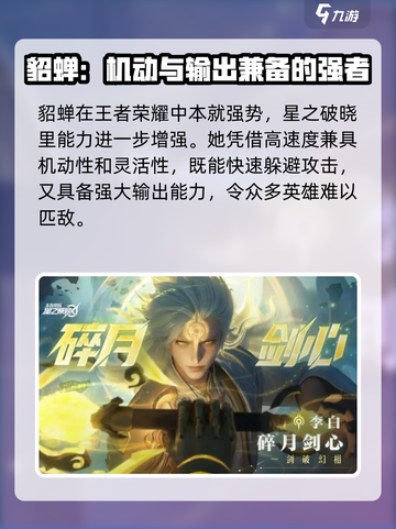 星之破晓角色强度排行一览介绍截图4