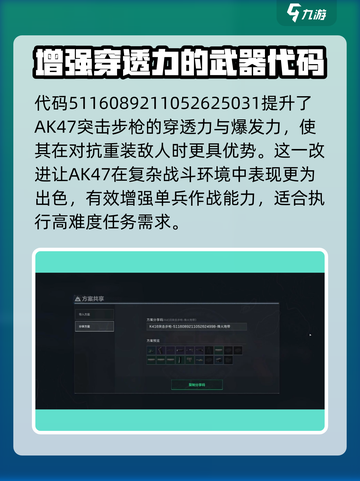 三角洲行动改枪代码怎么用介绍截图6