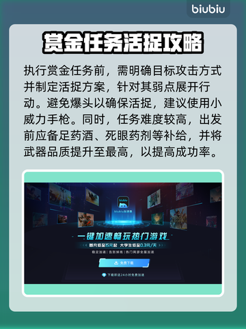 荒野大镖客救赎：活捉赏金目标技巧🔥💥截图4