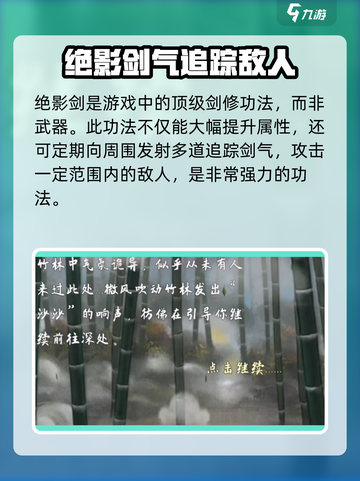 鬼谷八荒绝影剑🔥手游必知绝影剑介绍！截图2