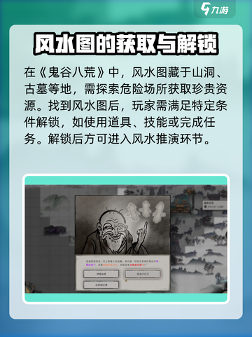 鬼谷八荒风水图推演攻略介绍截图2