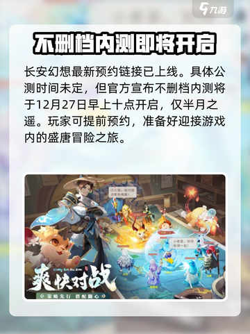 长安幻想什么时候公测介绍截图2