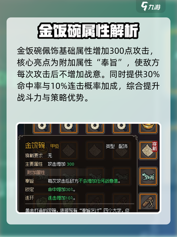 大侠立志传金色配饰有哪些介绍截图3