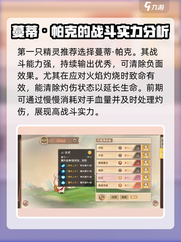 西普大陆手游费尔斯打法攻略介绍截图2