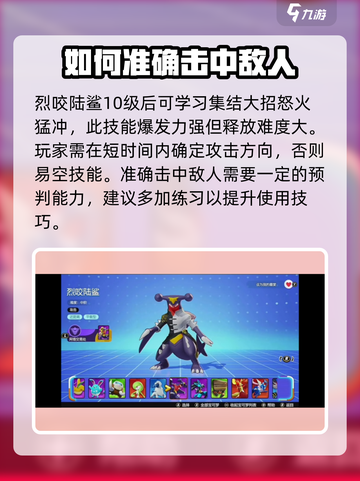 宝可梦大集结🔥烈咬陆鲨玩法攻略💎截图3