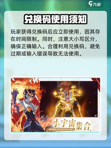 圣斗士星矢重生2兑换码分享介绍截图4