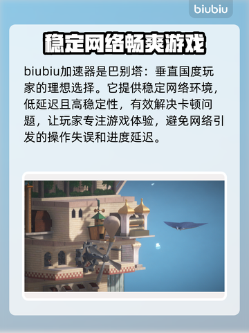 巴别塔垂直国度加速器推荐，游戏党必看！🎮🔥截图2