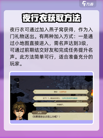 大侠立志传夜行衣怎么获取介绍截图2